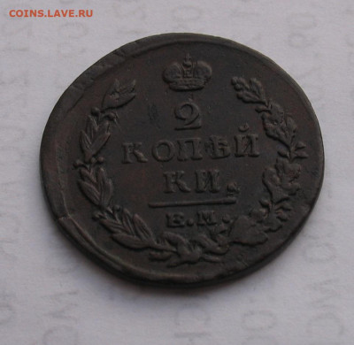 2 копейки 1820 ЕМ НМ до 21.07.22г.  22.00ч. - 1820а