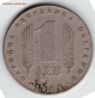 БОЛГАРИЯ 1 лев 1969 г. до 24.07.22 г. в 23.00 - 045