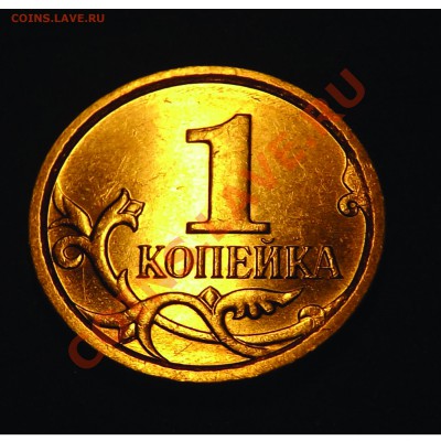 1 копейка 2007 ММД шт 4.21В ? - 1к2007М_4.21В_рев