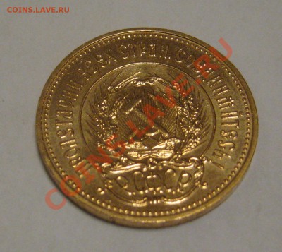 червонец сеятель золото до 30.11.11. в 22.00 - IMG_1326.JPG