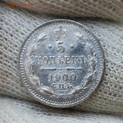 5 копеек 1900 г. UNC - до 21.07.2022 в 22:00 МСК - IMG_20220718_150404