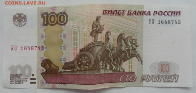 100 руб. серия УВ до 21.07. в 22:00мск. - DSC00763 (2).JPG