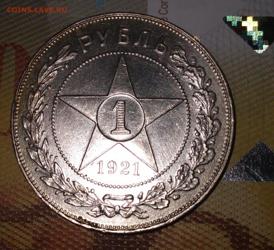 1Руб. 1921г.АГ до 25.07.22г. 22:00 - 20220718_151453