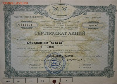 БРАКИ - ШТАМПЫ-НАДПЕЧАТКИ В БИЛЕТАХ МММ - IMG_0001 (2).JPG