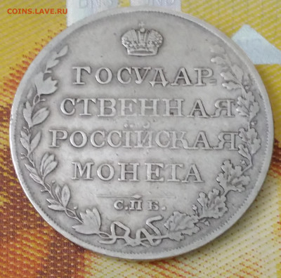 Руб. Гос.Монета 1809г.ФГ до 25.07.22г. 22:00 - 20220718_163407