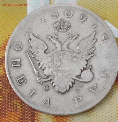 Руб. Гос.Монета 1809г.ФГ до 25.07.22г. 22:00 - 20220718_163342