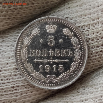 5 копеек 1915г. - до 21.07.2022 в 22:00 МСК - IMG_20220718_192828