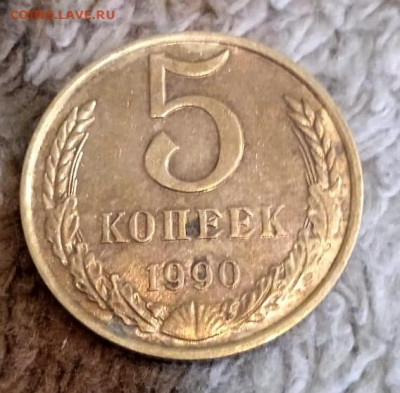 5 копеек 1990 м (2шт) - IMG_20220718_205129