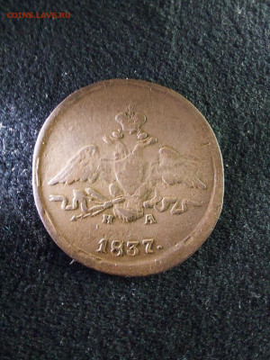 1 копейка 1837 массон до 21 07 - image (4)