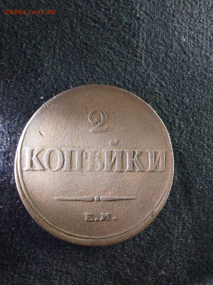 2 копейки 1838 массон до   21   07 - image (2)
