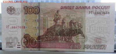 100 руб. серия УГ до 21.07. в 22:00мск. - DSC00773 (2).JPG