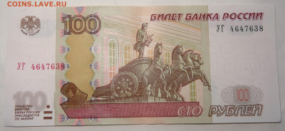 100 руб. серия УГ до 21.07. в 22:00мск. - DSC00766 (2).JPG