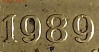3 копейки 1989 года шт.2 помощь в определении мд. - 1989 -1