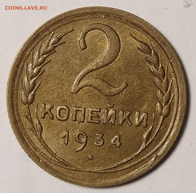 2-34 на оценку и интерес - 2-34-2
