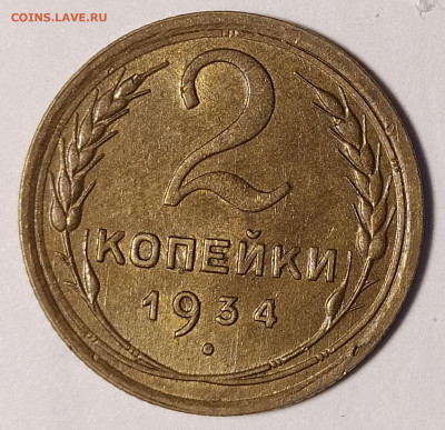 2-34 на оценку и интерес - 2-34-1