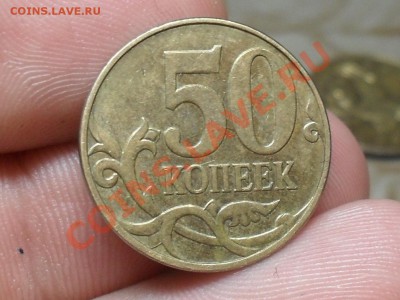 50 копеек 2010 года Прошу Помощи в оределений шт - SDC10628.JPG