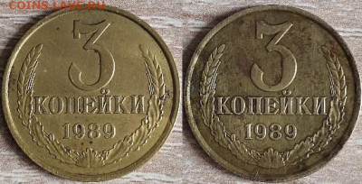 3 копейки 1989 года шт.2 помощь в определении мд. - 3 копейки 1989 аверсы