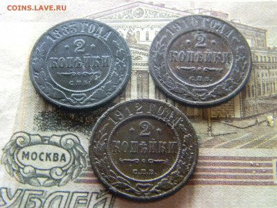 2 копейки 1883,1910,1912. до  22.07 в 22.00 по Москве - Изображение 9311
