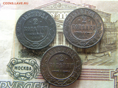 2 копейки 1883,1910,1912. до  22.07 в 22.00 по Москве - Изображение 9310