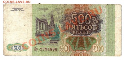 500р.  1993г. до 28.11  20.00мск - 500б 001