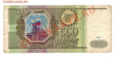 500р.  1993г. до 28.11  20.00мск - 500а 001
