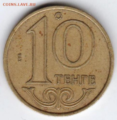 КАЗАХСТАН 10 тенге 2010 г. до 25.07.22 г. в 23.00 - 055