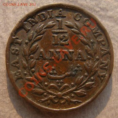 12 анна 1835 - до 29.11.11 - Coin1173(1)