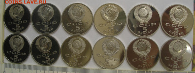 5 рублей 1988-1991 г.г. (12 шт) пруф до 25.07.2022 г. 22.00 - 4.JPG