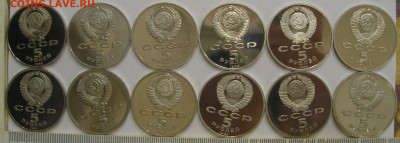 5 рублей 1988-1991 г.г. (12 шт) пруф до 25.07.2022 г. 22.00 - 3.JPG