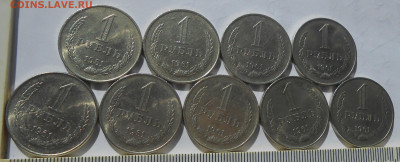 1 рубль 1961 (9 шт) до 25.07.22 г. 22:00 - 13.JPG
