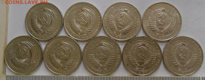 1 рубль 1961 (9 шт) до 25.07.22 г. 22:00 - 5.JPG