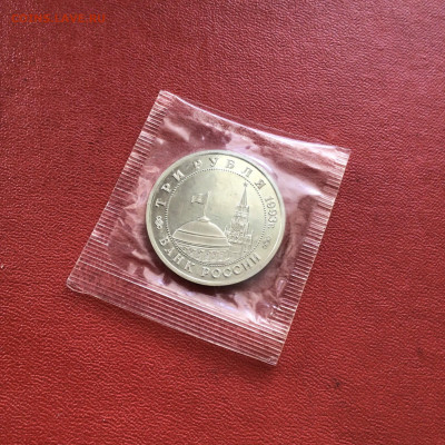 3 рубля 1993 года- Освобождение Киева. До 25.07.22 в 22-00 - 9D576857-E352-4F05-9D05-95899CAC8AA3