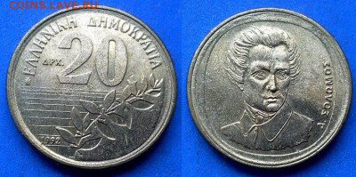Греция - 20 драхм 1992 года до 25.07 - Греция 20 драхм, 1992