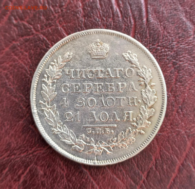 Рубль 1819 ПС, до  21.00  23 июля. - 6