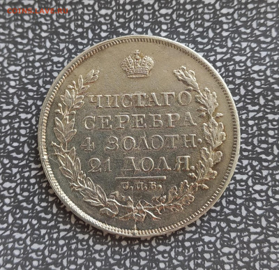 Рубль 1819 ПС, до  21.00  23 июля. - 8