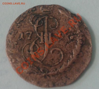 денга 1790  ЕМ  (подозрительная монета) - 2011-11-24 19.33.52