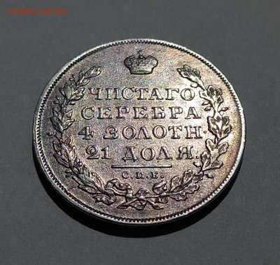 Рубль 1831 г., разновидность пореже, до 21.00 23 июля. - 8