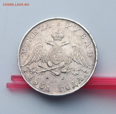 Рубль 1831 г., разновидность пореже, до 21.00 23 июля. - 11