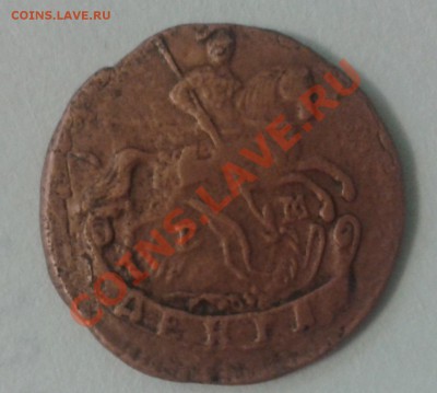 денга 1790  ЕМ  (подозрительная монета) - 2011-11-24 19.32.56