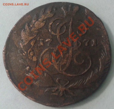 2 копейки 1771  ЕМ - 2011-11-24 19.36.28