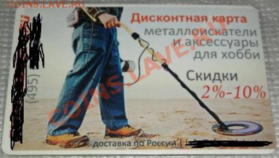 дисконтная карта металлоискатели. до 27.11.11.по 22.00 мск - SAM_2333.JPG