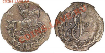 денга 1790  ЕМ  (подозрительная монета) - 1_4a77f7bde3cc7