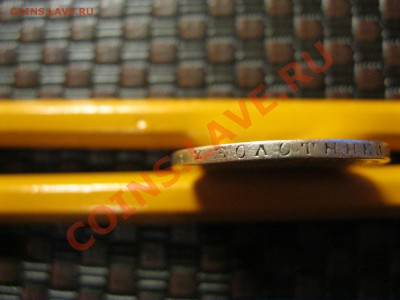 50 копеек 1897 - IMG_2949.JPG