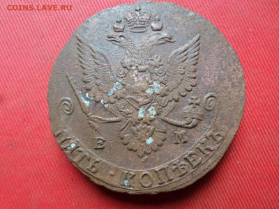 5 копеек 1781 г. ЕМ до 21.07.2022 г. в 22.00 - SAM_3452.JPG