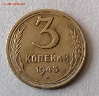 3 коп 1943 до 24.07.22 - IMG_20220719_180534