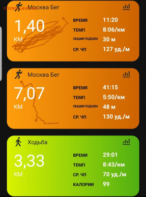 Кто-нибудь бегает? - Screenshot_20220719-222722_Connect