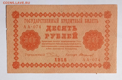 10 рублей  1918, до 25.07.22 в 22:00 по МСК - IMG_20220513_142438