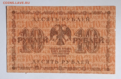 10 рублей  1918, до 25.07.22 в 22:00 по МСК - IMG_20220513_142404