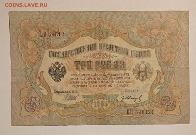 3 рубля 1905, до 25.07.22 в 22:00 по МСК - IMG_20220513_013235