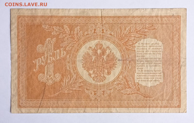 1 рубль 1898, до 25.07.22 в 22:00 по МСК - IMG_20220513_142809